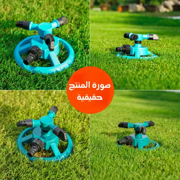رشاش المياه °360 درجة