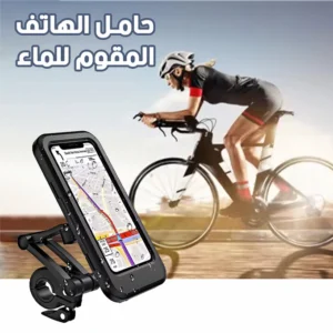 حامل هواتف للدراجات